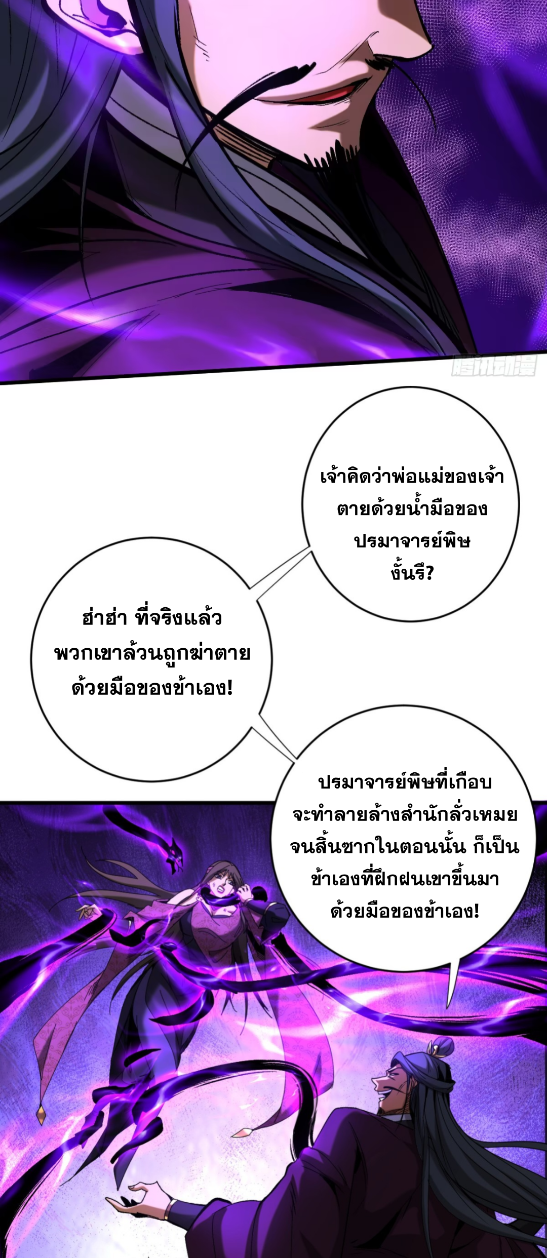 My Disciples Cultivate, While I Slack Off!  ศิษย์ของข้าฝกฝน ส่วนข้าขี้เกียจ ตอนที่ 110 หน้า 30