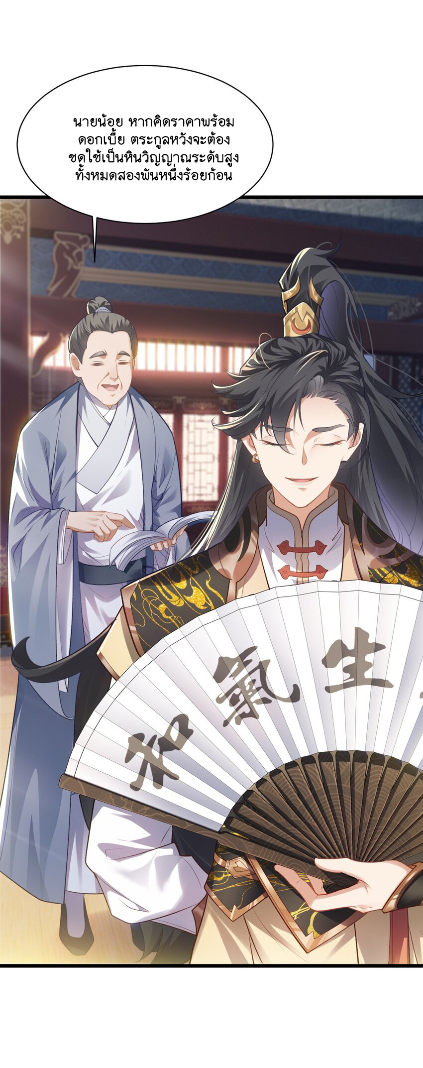 Cultivation of Destiny Great Waste ตอนที่ 2 หน้า 26