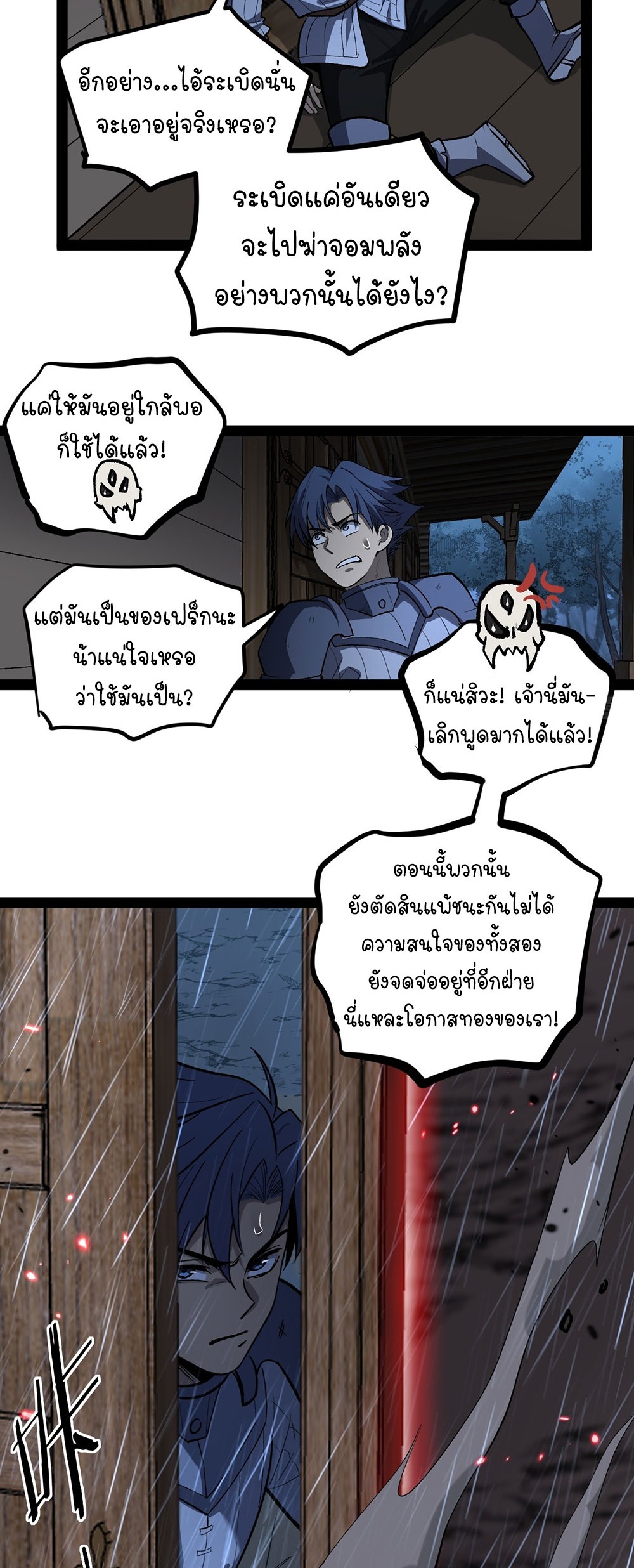 Gatekeeper of the Boundless World | ผู้พิทักษ์ประตูแห่งดินแดนไร้ขอบเขต ตอนที่ 99 หน้า 20