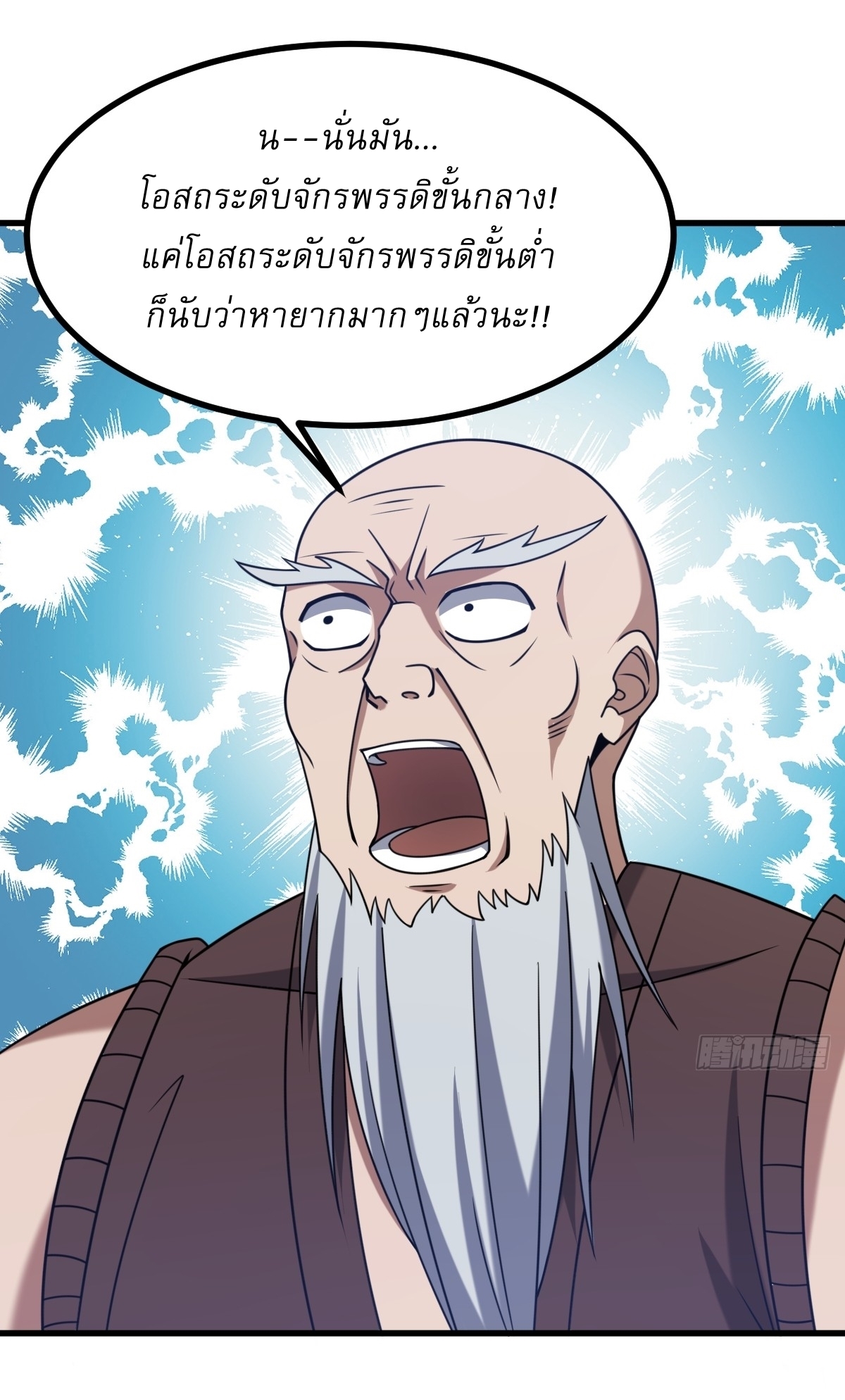 เก็บตัวร้อยปี จากนี้พี่ขอเทพ! INVINCIBLE AFTER A HUNDRED YEARS OF SECLUSION ตอนที่ 99 หน้า 4