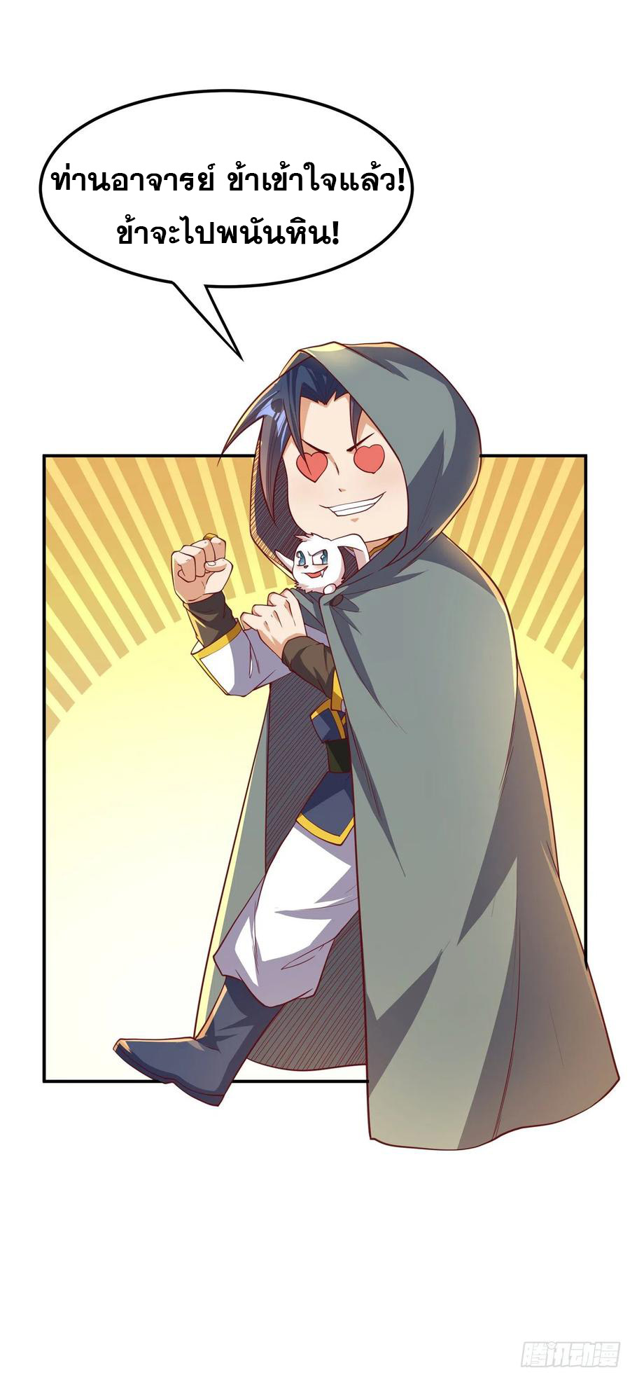 Wu ni ตอนที่ 116 หน้า 19