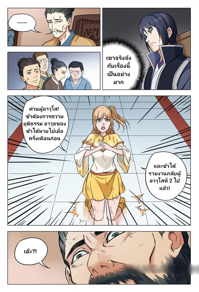 เจ้าแห่งอาณาจักรในตำนาน  Master of Legendary Realms ตอนที่ 46 หน้า 4