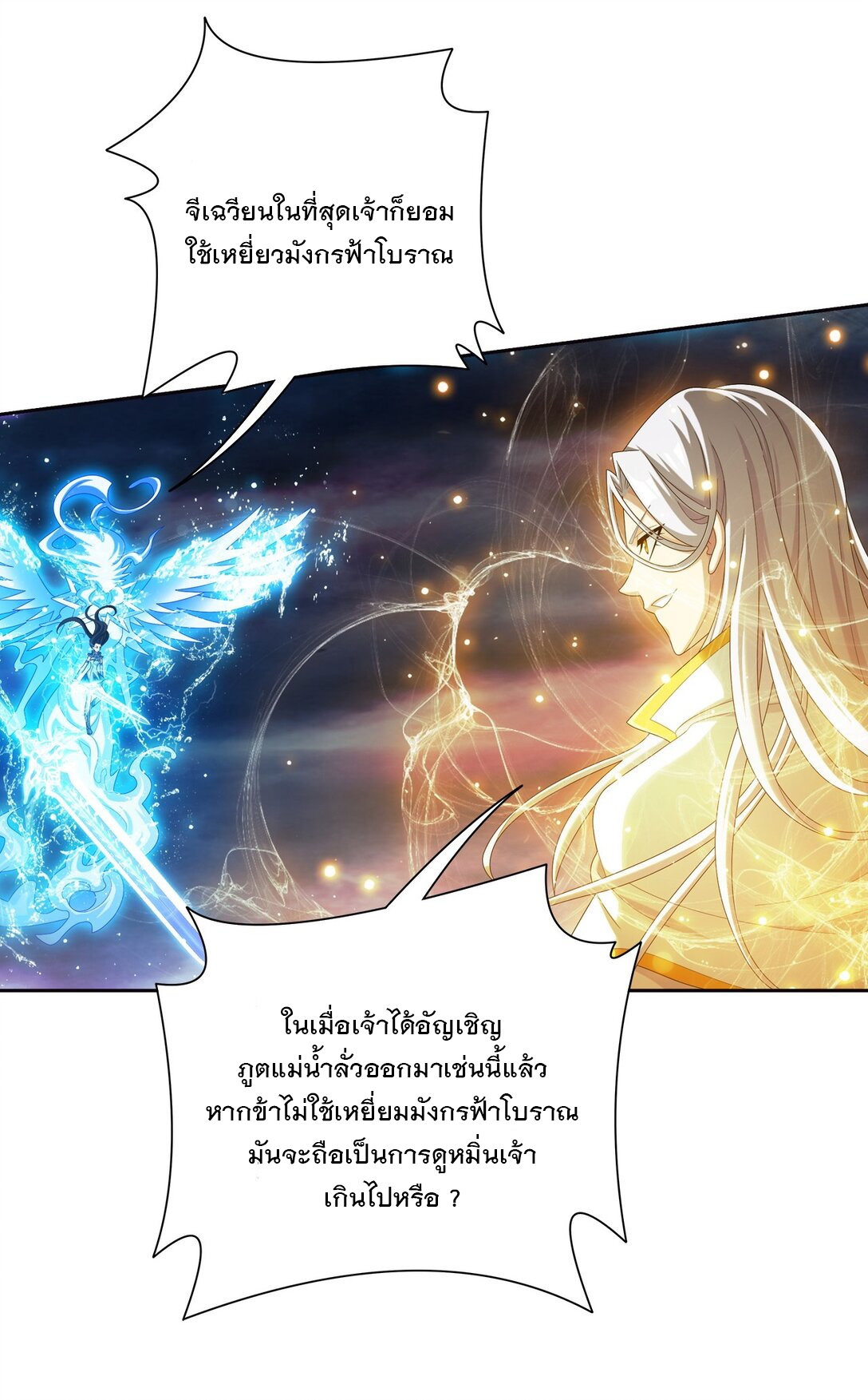 Da Zhu Zai ศึกปรมาจารย์สะท้านฟ้า (ชนจีน) ตอนที่ 386 หน้า 5