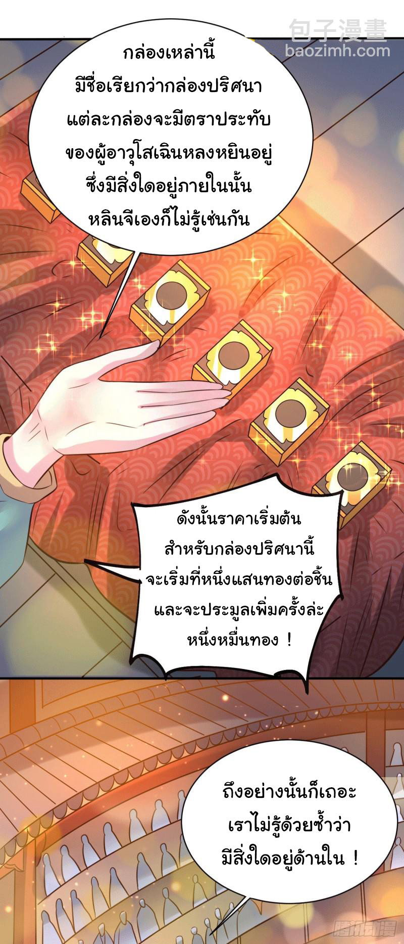 เซียนร้อยรักเขยนี้ขอบ่มเซียนให้พ่อตา-Immortal Husband on The Earth ตอนที่ 58 หน้า 6