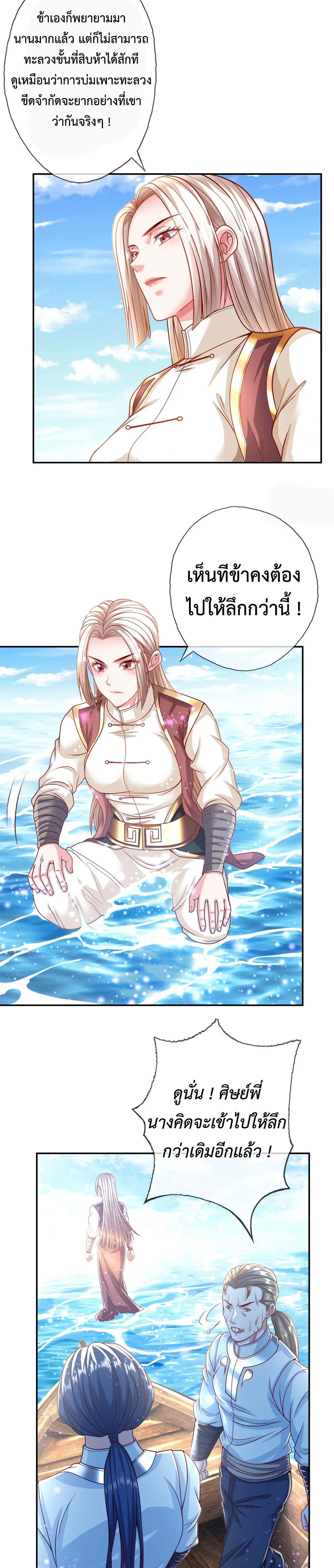 (ทันจีน) Unlimited God System (ระบบศักดิ์สิทธิ์ไร้ขีดจำกัด) ตอนที่ 22 หน้า 4