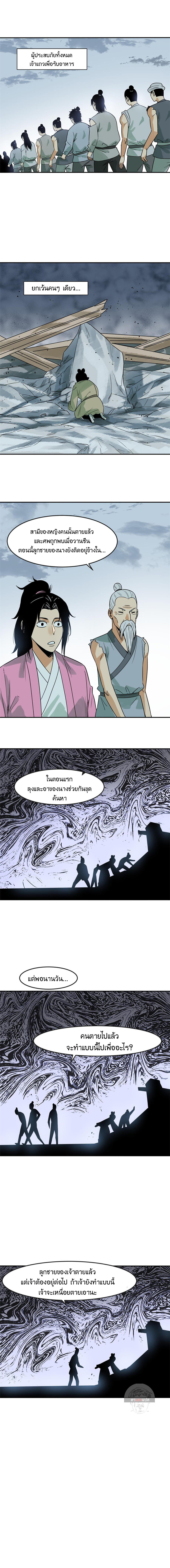 Ming Dynasty's Failure ตอนที่ 173 หน้า 2