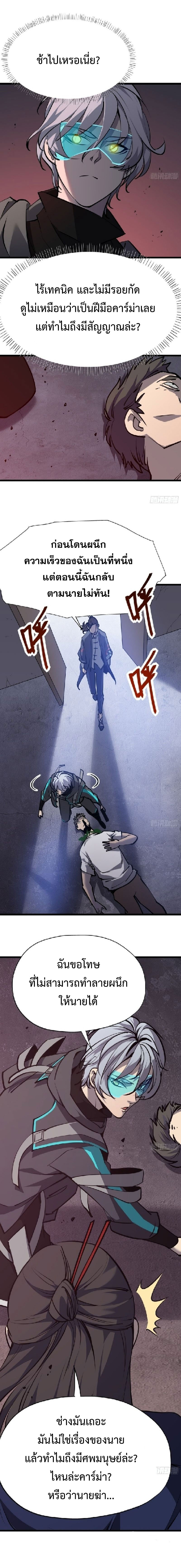 STAR PRISON ตอนที่ 20 หน้า 9