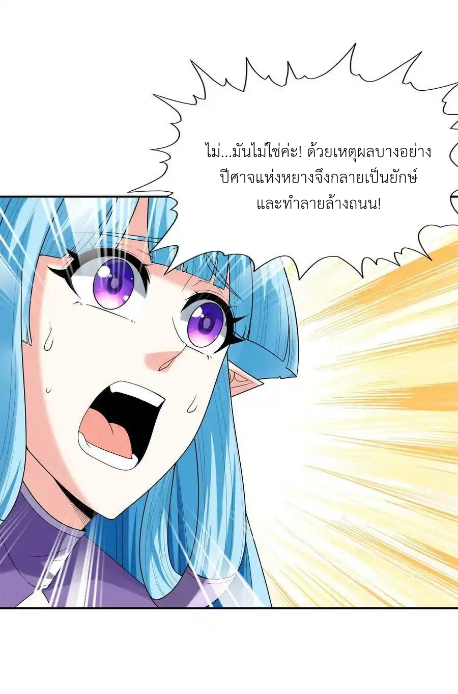 My Harem Is Entirely Female Demon Villains ตอนที่ 53 หน้า 26