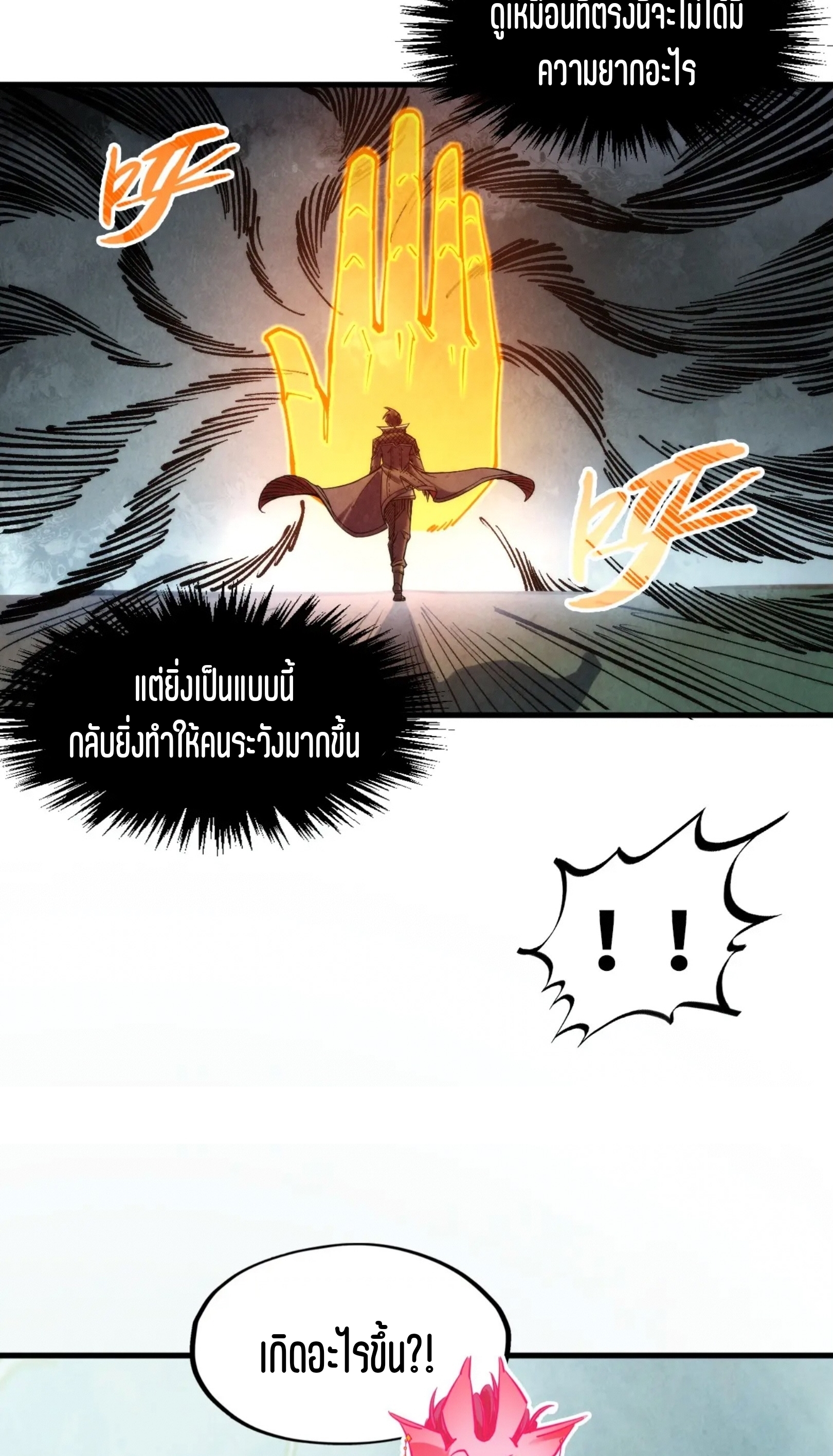 มหาเทพนิรันดร์กาล ตอนที่ 177 หน้า 56