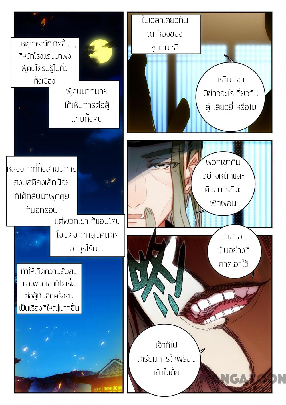 The Great Deity ตอนที่ 32 หน้า 8