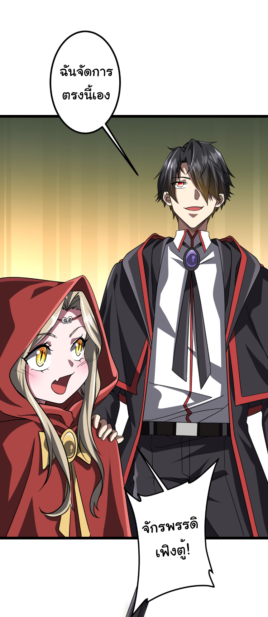 Start with trillions of coins ตอนที่ 149 หน้า 28