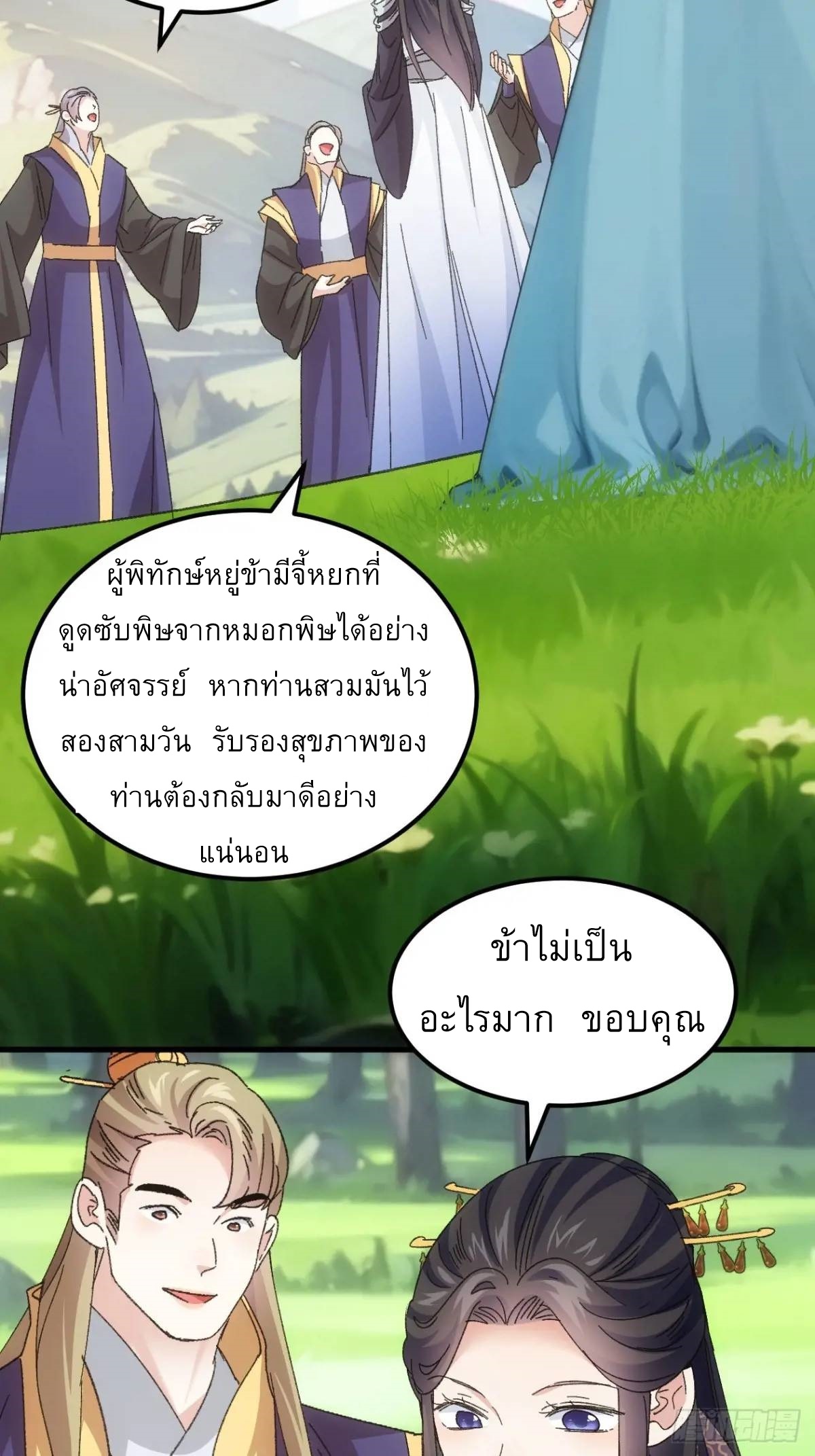 ข้าจะกำหนดชะตาตัวเอง ทันจีน ตอนที่ 242 หน้า 32