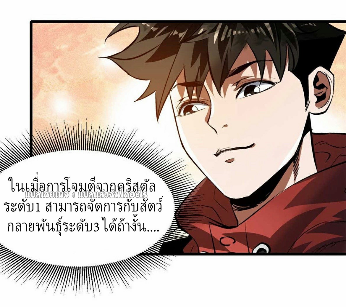รูเล็ตเวิลด์ สุ่มไอเทมเอาชีวิตรอด ตอนที่ 119 หน้า 2