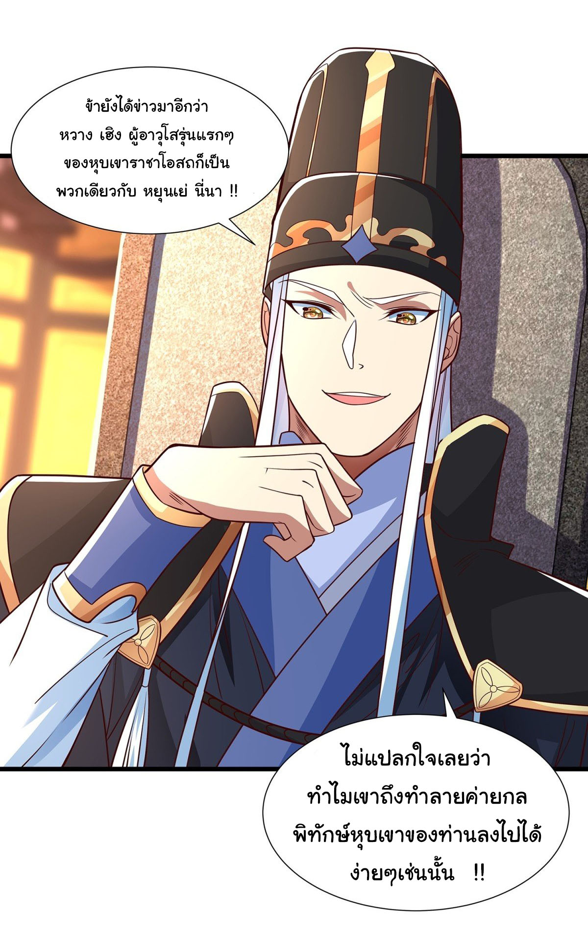 ฉันนี่แหละบรรพบุรุษโลกปีศาจ ( Reincarnation of the Demon Ancestor ) ตอนที่ 10 หน้า 10