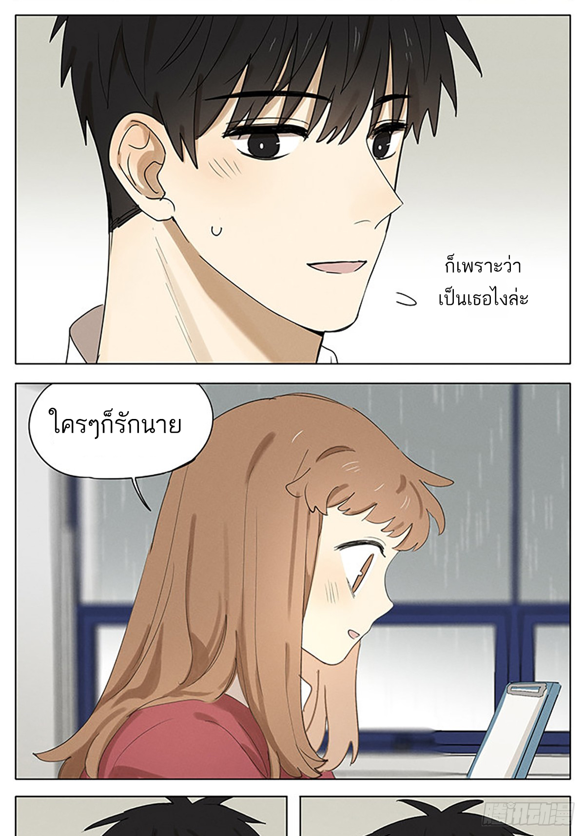 Secret love แอบรัก ตอนที่ 40 หน้า 10