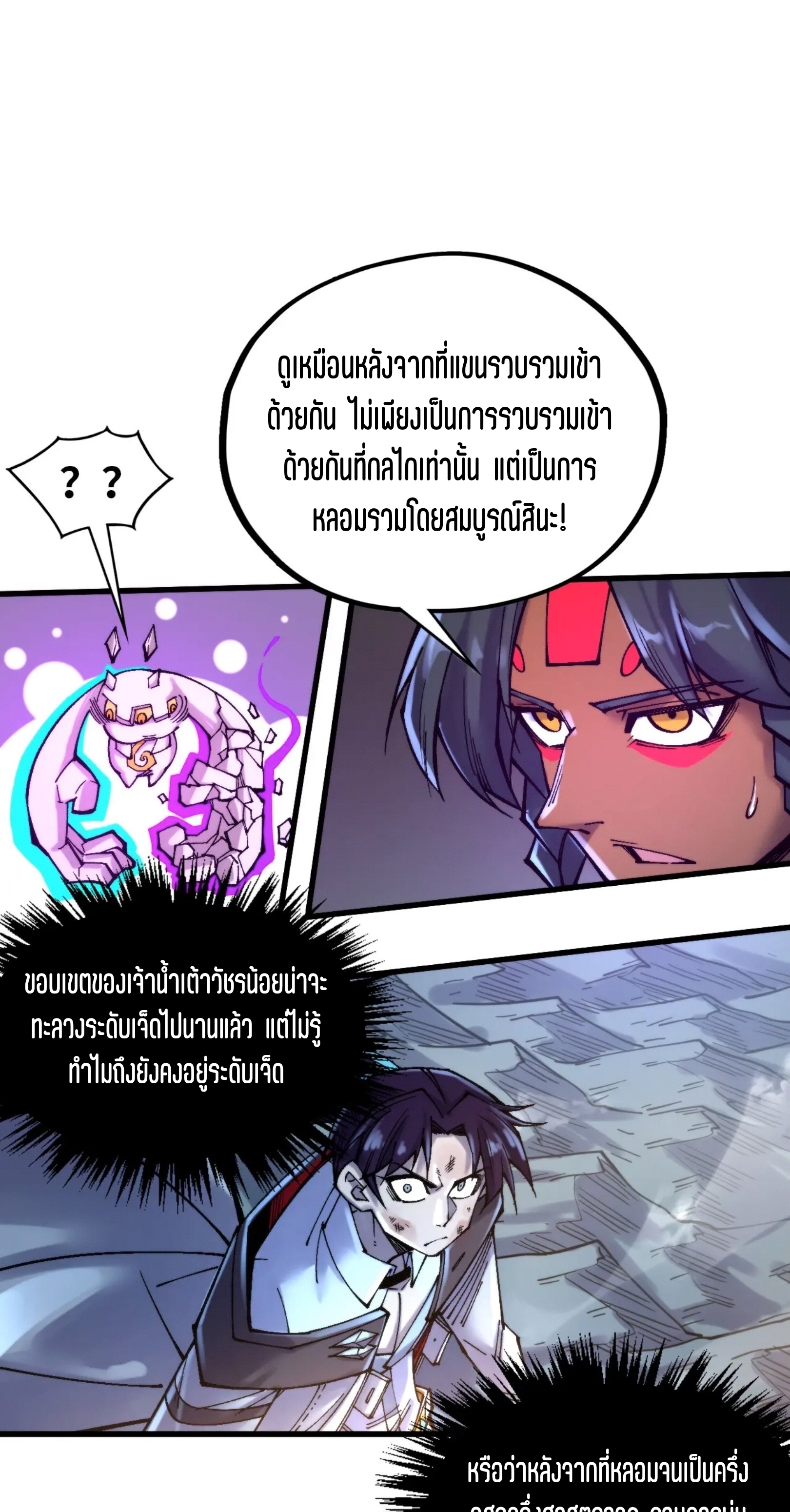 มหาเทพนิรันดร์กาล ตอนที่ 263 หน้า 44