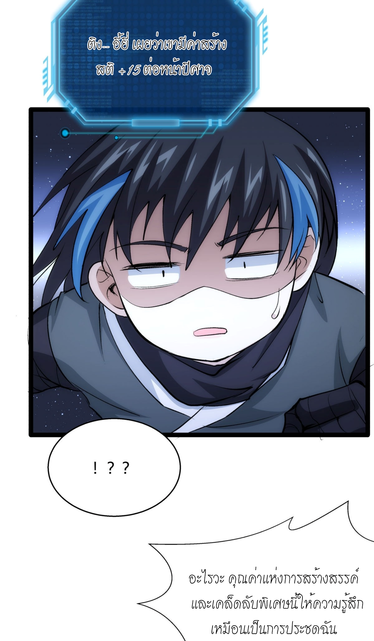 ฉันรับช่วงต่อระบบผู้เล่น ตอนที่ 4 หน้า 8