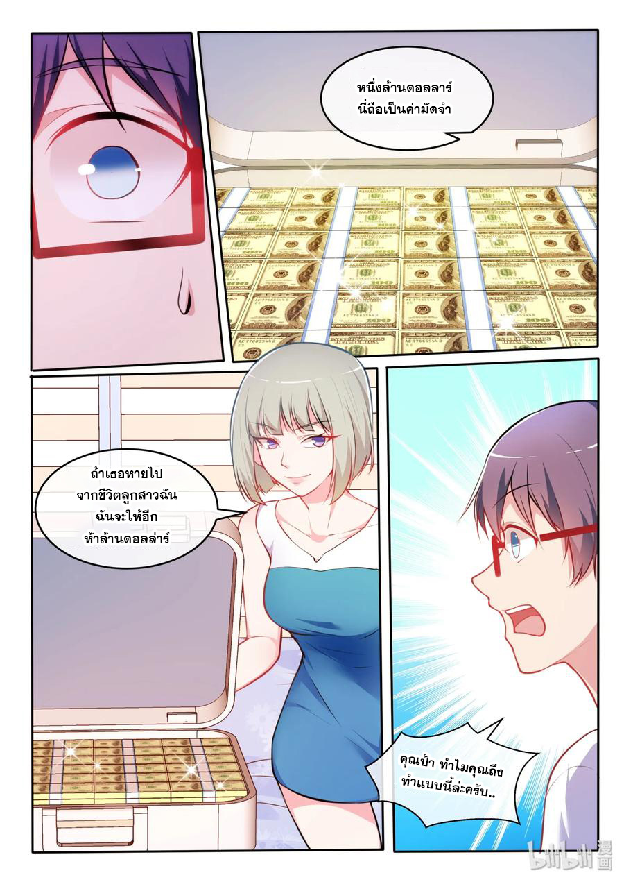 โครตเกรียน เซียนฮาเร็ม ตอนที่ 21 หน้า 14