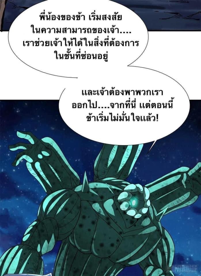 ระบบปลดล็อก มังกรทมิฬ  100,000 ปี ตอนที่ 30 หน้า 4