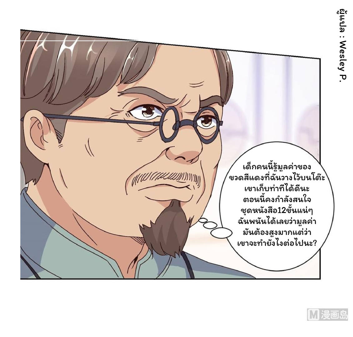 ระบบพระเจ้า ตอนที่ 32 หน้า 3