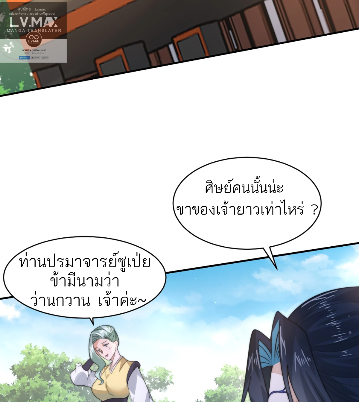 ซวยแล้วข้าโดนตามล่าจากศิษย์ในสำนัก ตอนที่ 39 หน้า 57