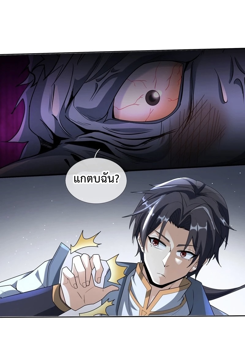 ระบบโครตเกรียน คะแนนล้านล้าน ตอนที่ 2 หน้า 7