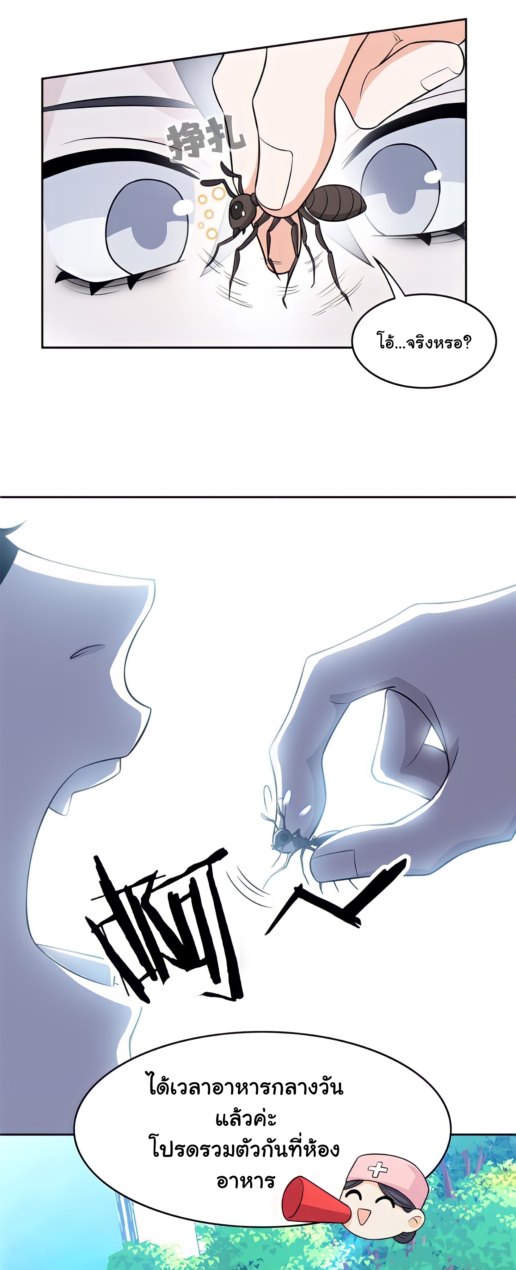 ระบบคนบ้าสุดแกร่ง ตอนที่ 19 หน้า 16