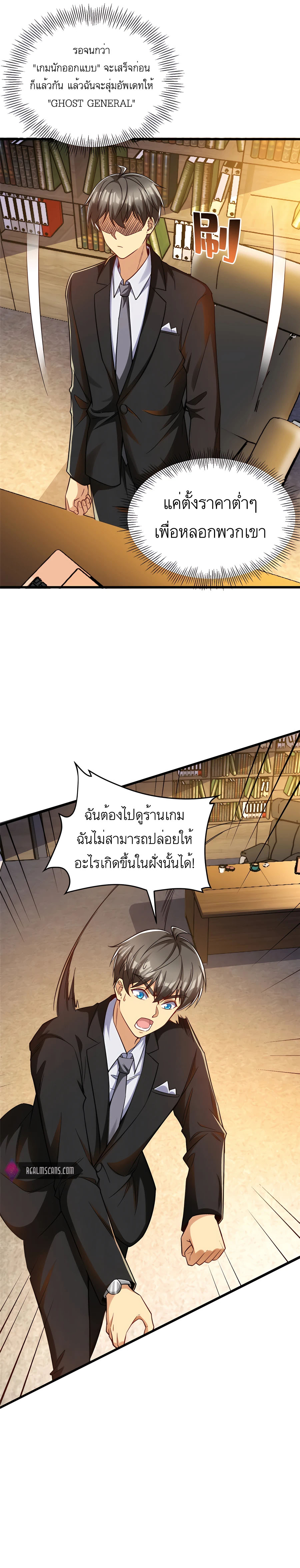 ระบบผลาญเงินเพื่อเป็นประธานบริษัท ตอนที่ 40 หน้า 14