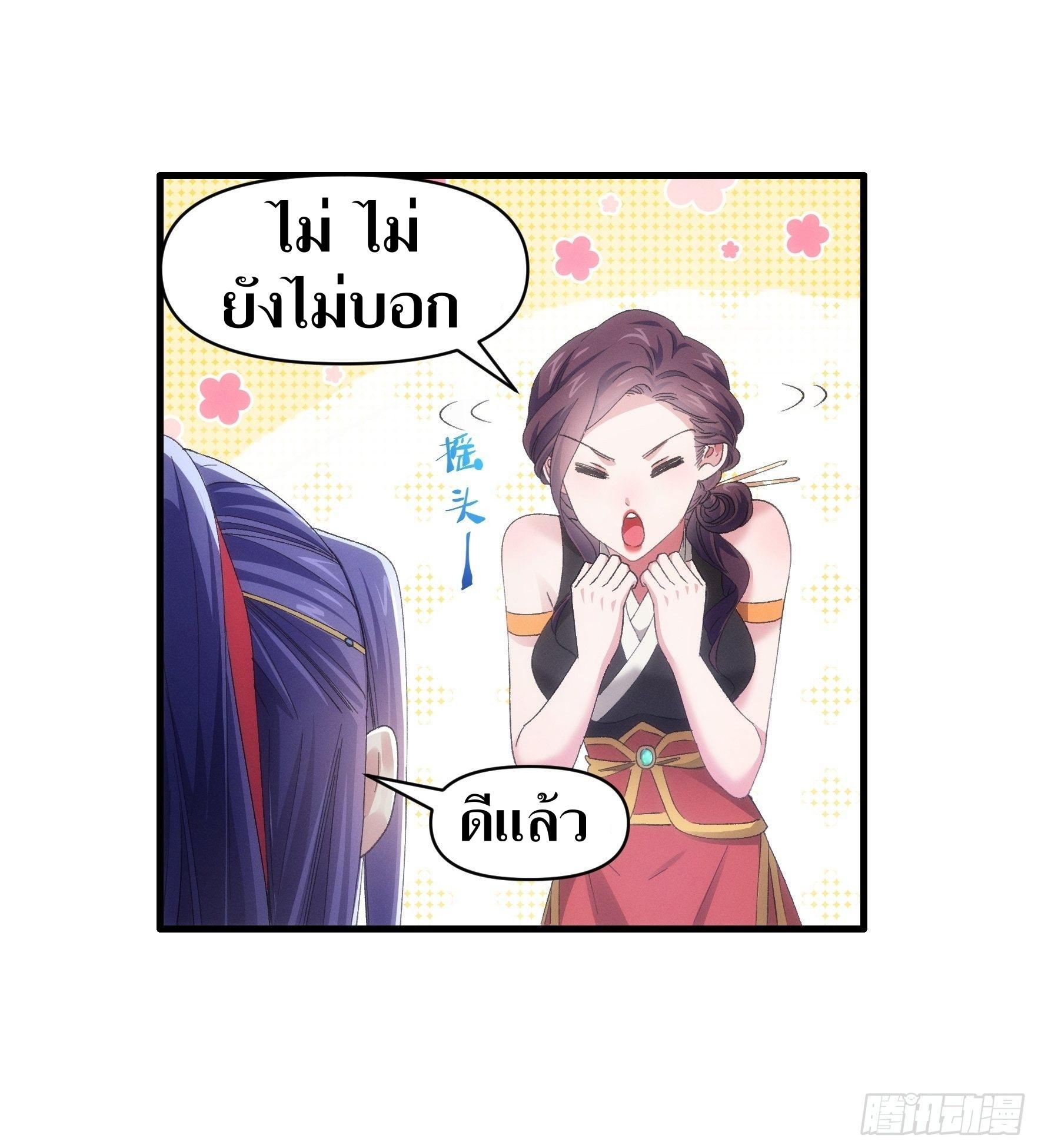 ข้าแค่ไม่เล่นไพ่ตามเกม ตอนที่ 53 หน้า 31