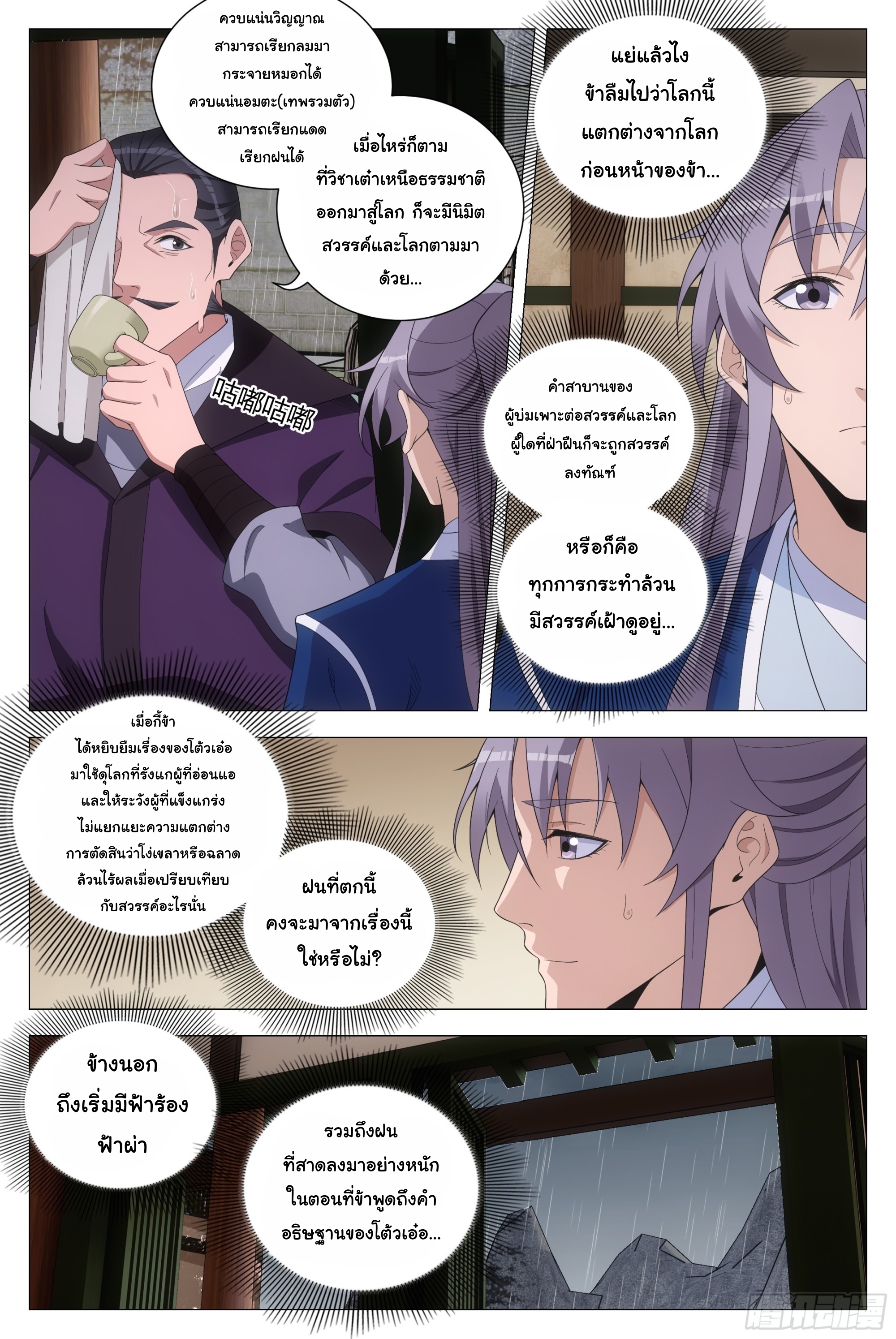 Great Zhou Immort Officials - ข้าราชการอมตะ ตอนที่ 154 หน้า 12
