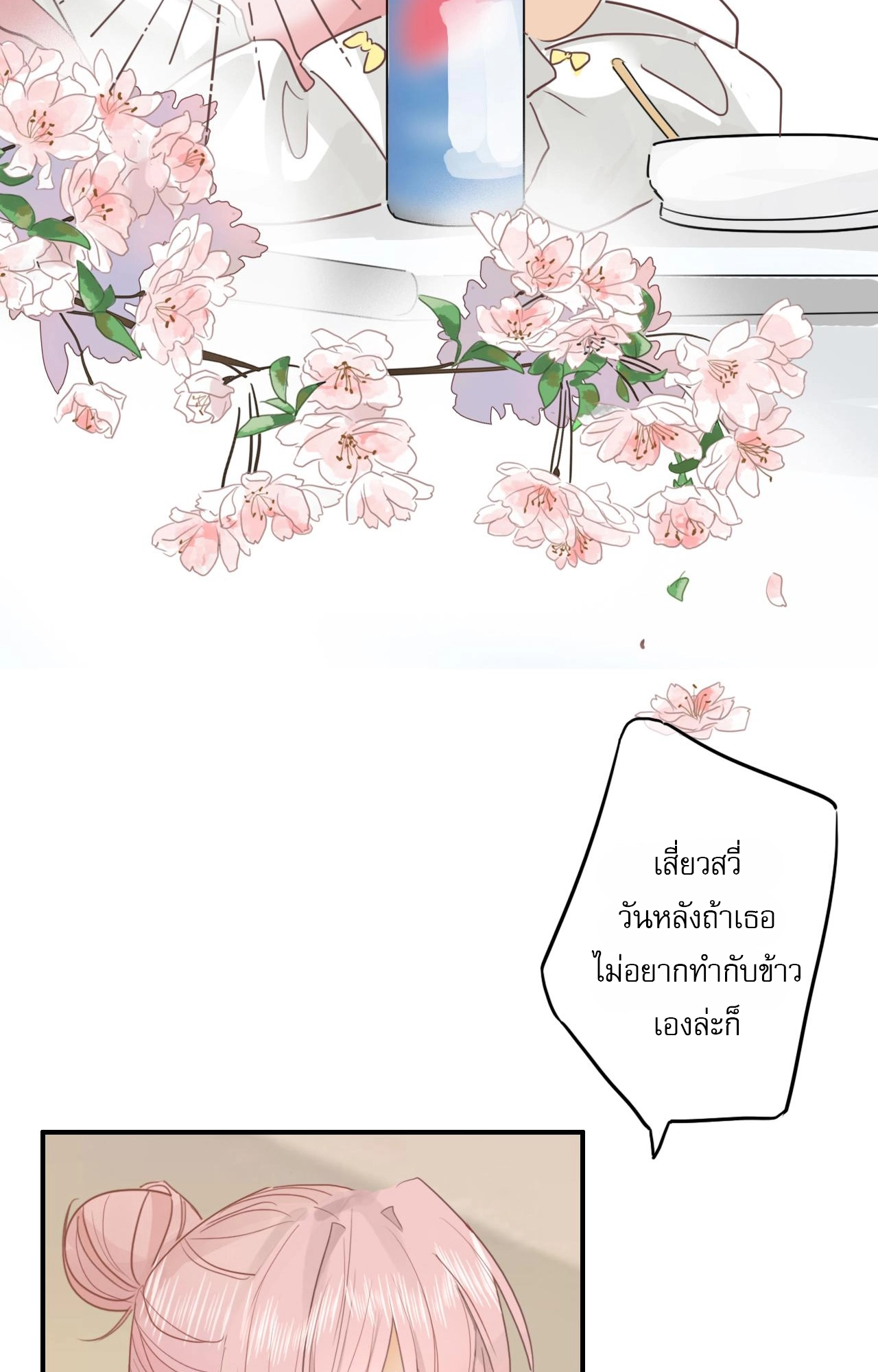 บันทึกดอกซากุระ ตอนที่ 13 หน้า 31
