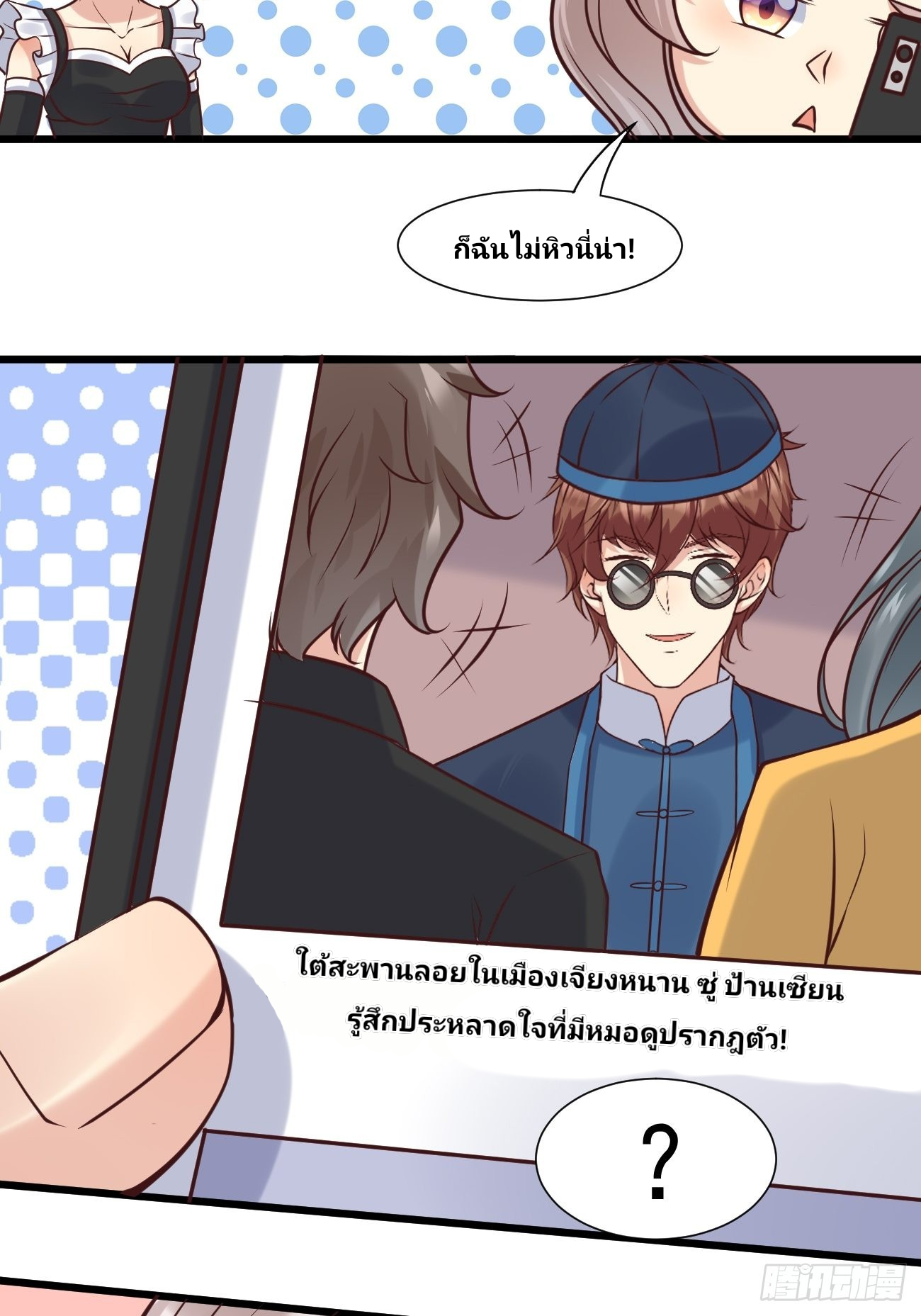 ฉันสุ่มตัวตนใหม่ทุกสัปดาห์ ตอนที่ 38 หน้า 49