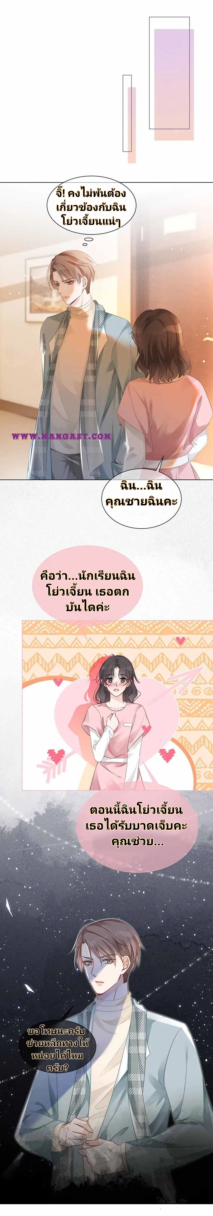 My Brothers Dote On Me ตอนที่ 45 หน้า 8