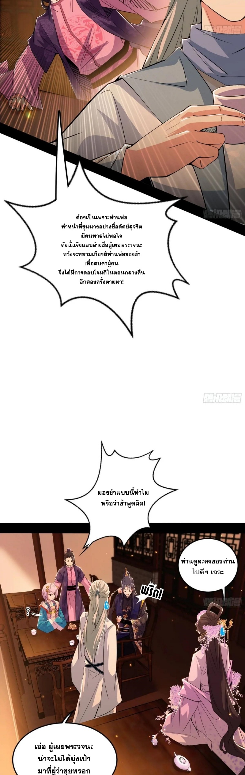 I'm an Evil God ข้าคือจักรพรรดิปีศาจ ตอนที่ 414 หน้า 20