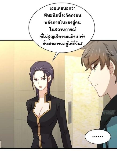 Immortal Swordsman in The Reverse World ข้าเซียนกระบี่ไม่เกาะสตรี ตอนที่ 138 หน้า 31