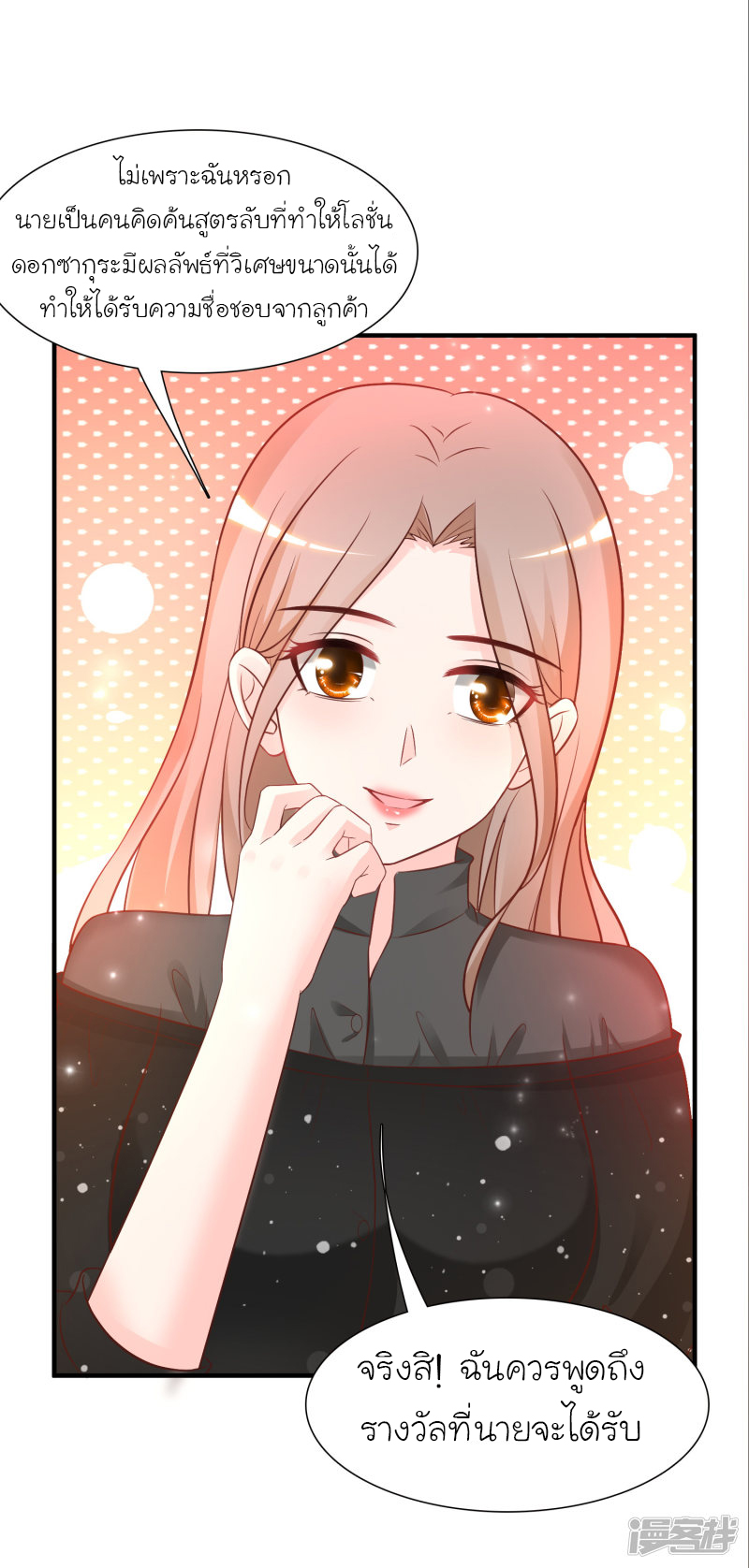 ราชาดอกไม้อมตะ ตอนที่ 65 หน้า 21