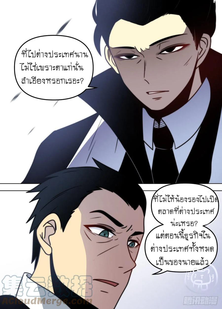 ข้าคือนักธุรกิจต่างโลก ตอนที่ 91 หน้า 6