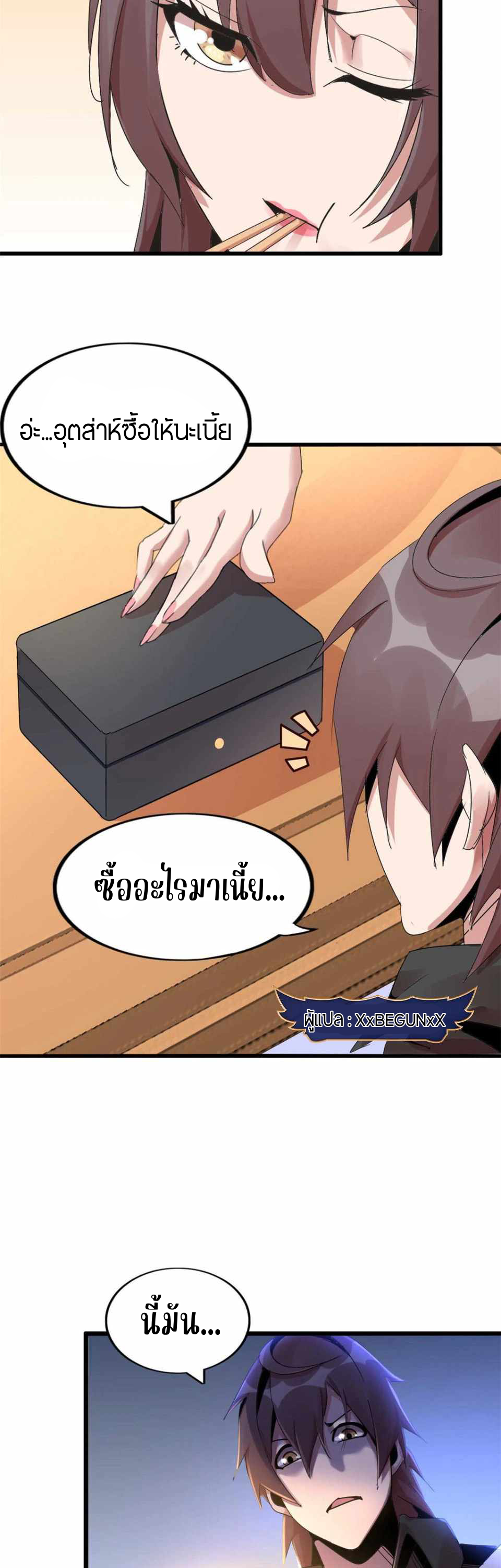ผมมีระบบคำสาปแห่งพลิกผัน (The Great Curse) ตอนที่ 4 หน้า 13