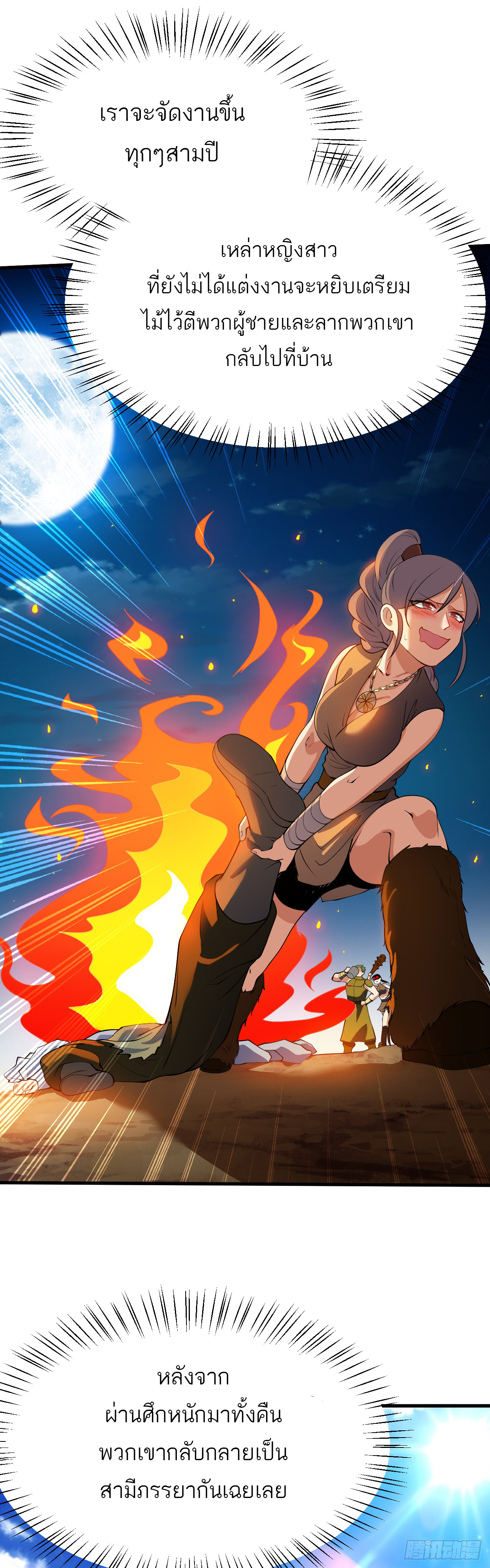 เส้นทางอมตะมันจริงจังไปแล้วมั้ง ตอนที่ 1 หน้า 16