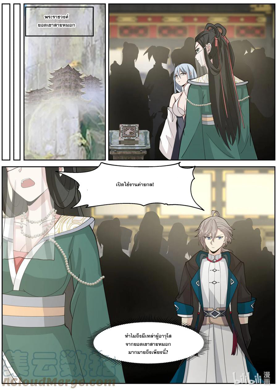 เทพสายฟ้า ราชาสงคราม ตอนที่ 576 หน้า 4