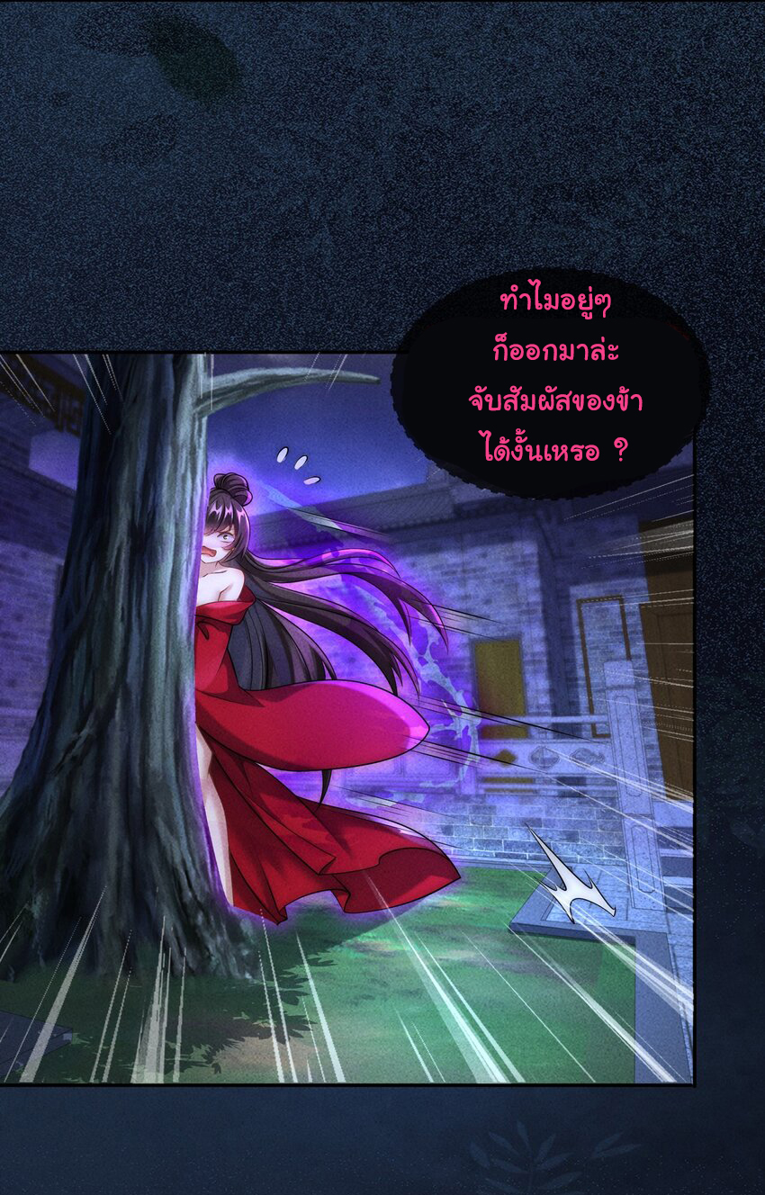 ชะตาฟ้าสั่งให้ข้าเป็นเทพ ตอนที่ 19 หน้า 17