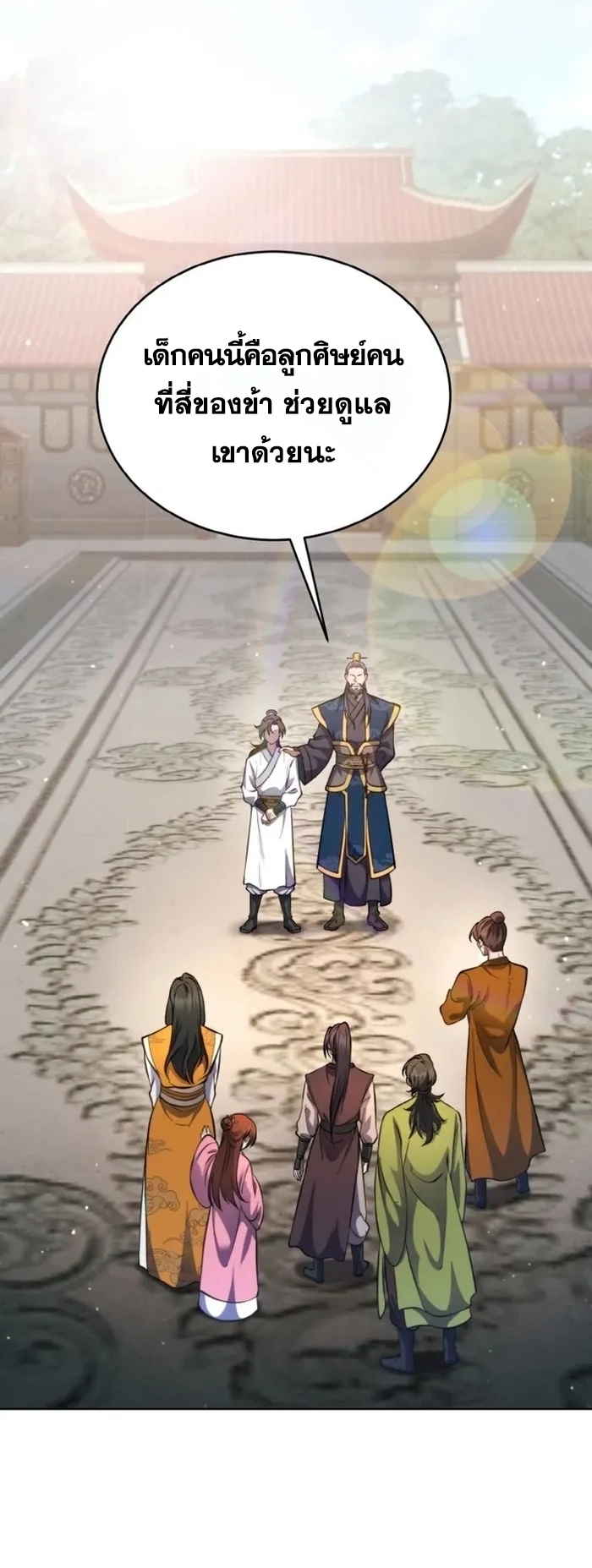 การหวนคืนของศิษย์ราชันแห่งยุทธภพ ตอนที่ 3 หน้า 11