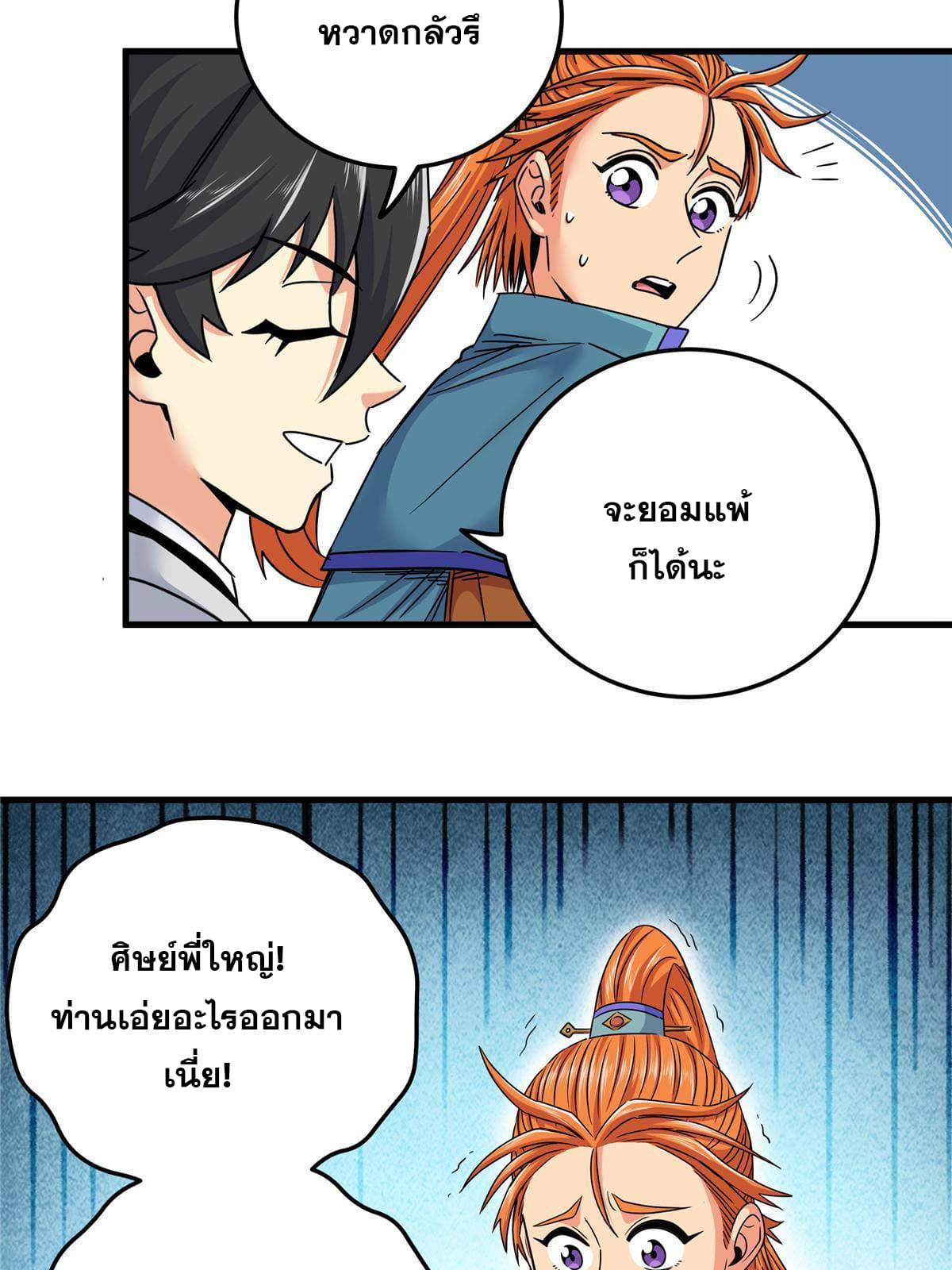 ราชันอหังการ - Emperor's Domination ตอนที่ 52 หน้า 34