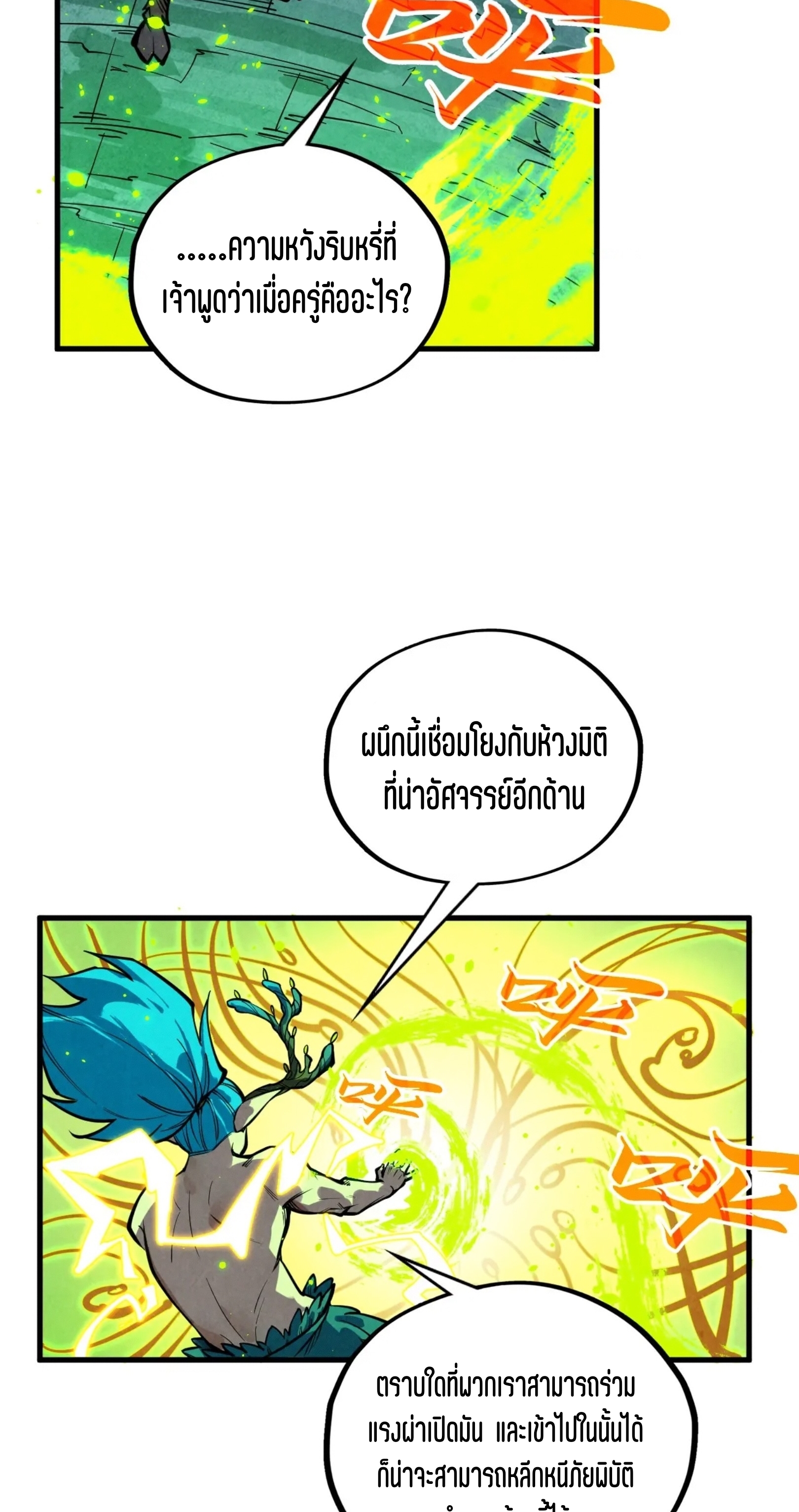 มหาเทพนิรันดร์กาล ตอนที่ 279 หน้า 43