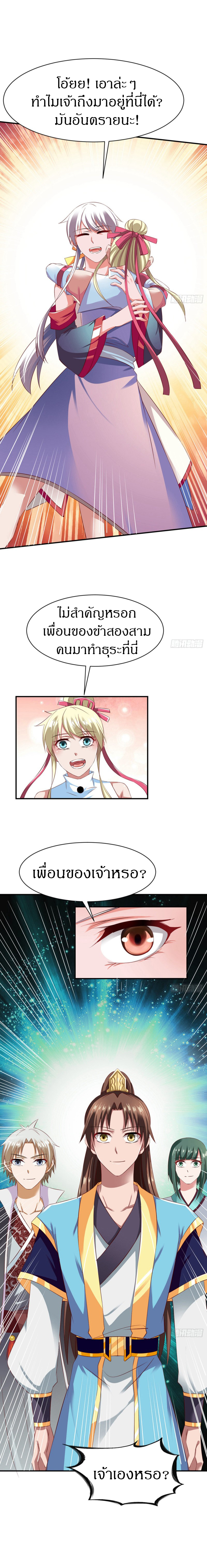 The Legendary Tripod สงครามเทพโอสถ ตอนที่ 47 หน้า 4