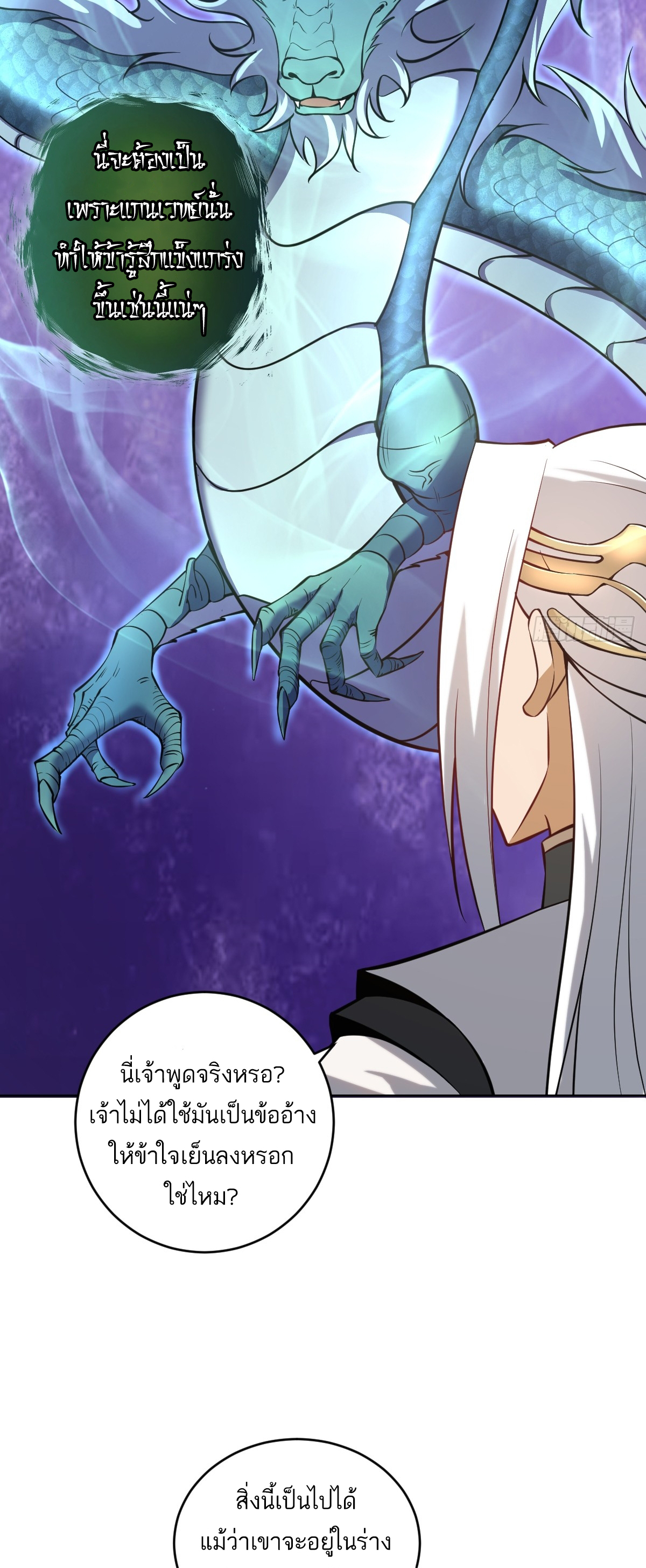 เอกาบุรุษเซียน : ผู้บ่มเพาะเซียนคนเดียวแห่งโลกเวทมนตร์ ตอนที่ 16 หน้า 6