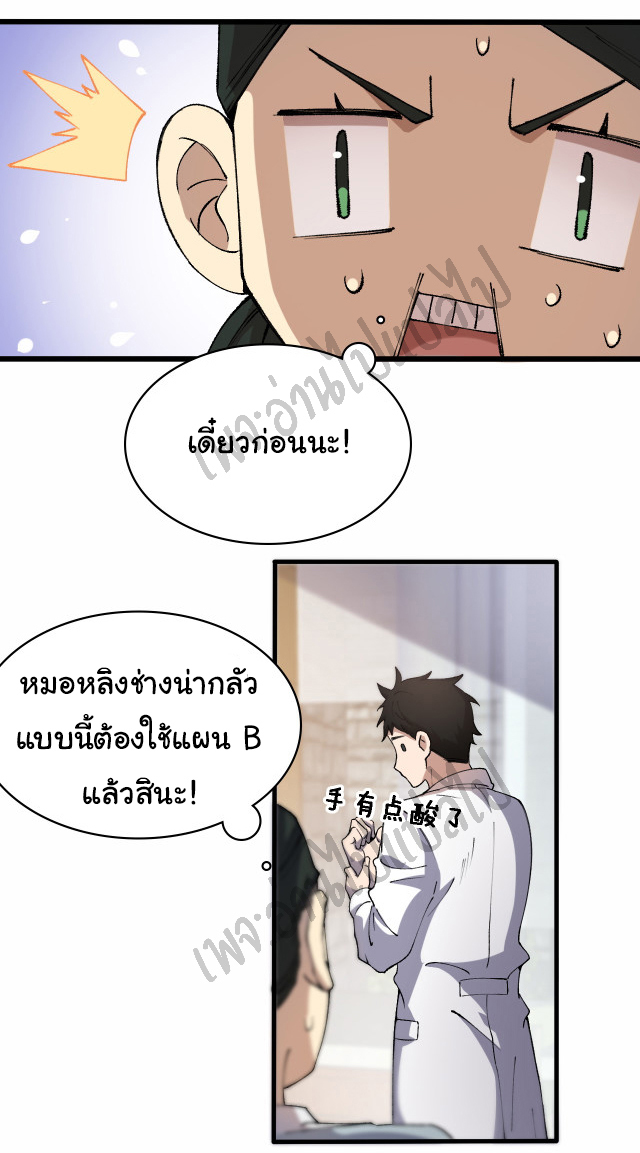 สุดยอดระบบของหมอหลิงหรัน ตอนที่ 56 หน้า 13