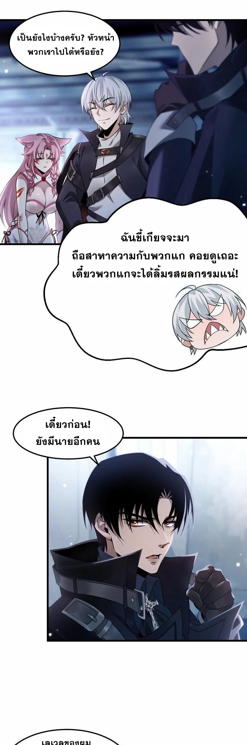 เมื่อจอมมารสุดแกร่งกลายมาเป็นไอ้ไก่อ่อน ตอนที่ 8 หน้า 22