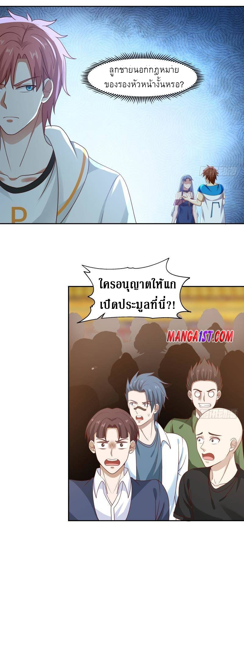 I have dragon in my body ตอนที่ 176 หน้า 8