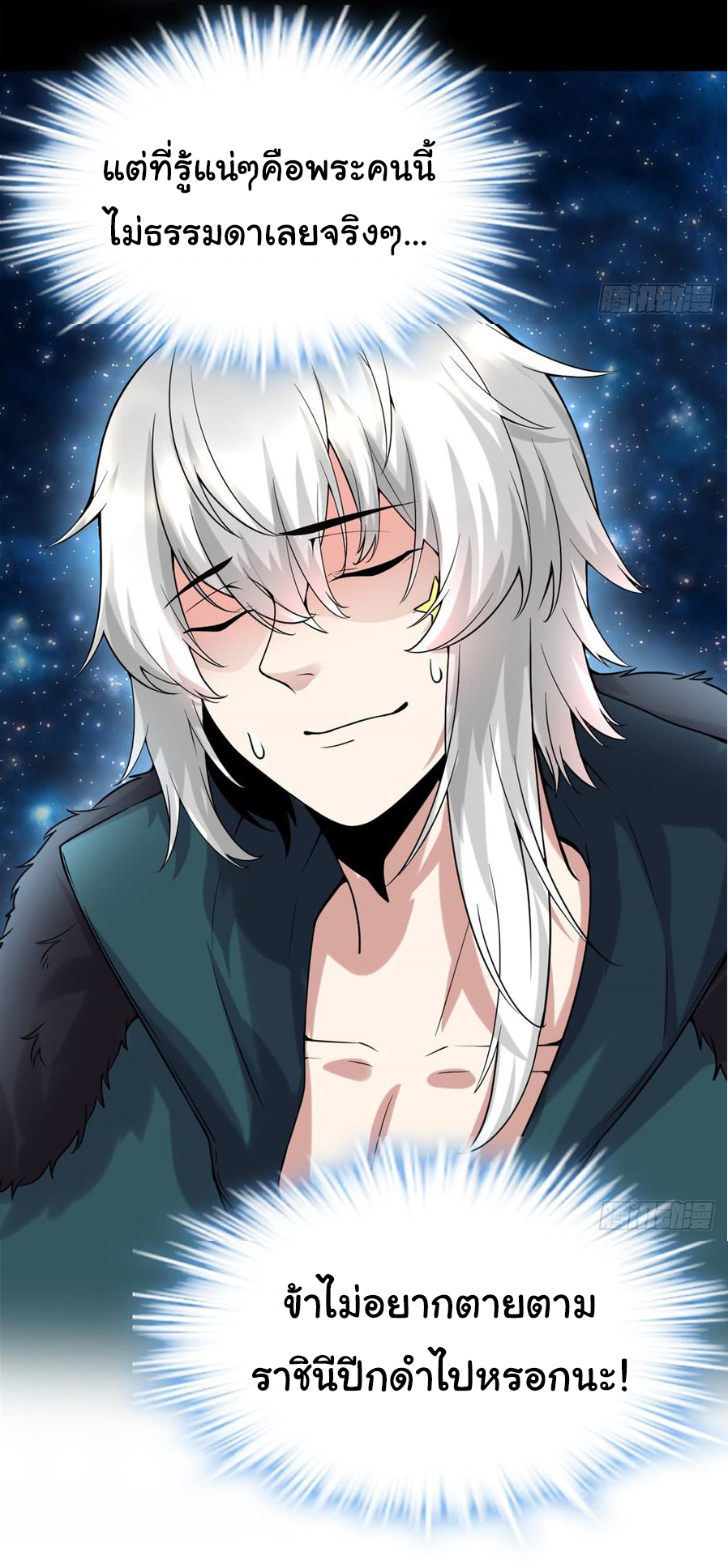 I might be a fake fairy ตอนที่ 71 หน้า 33